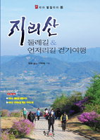 지리산사람들법인 이미지