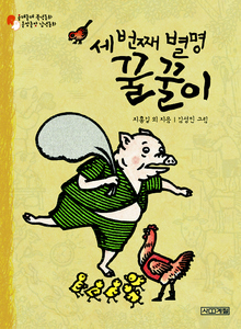 꿀꿀이 이미지