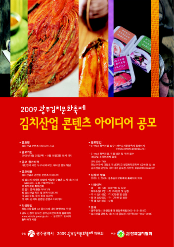 광주김치산업협회 이미지