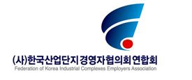 (사)한국산업단지경영자협의회연합회 이미지