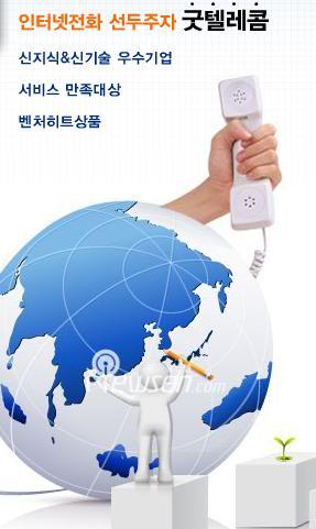 굿텔레콤 이미지