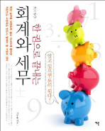 사람들세무회계 이미지