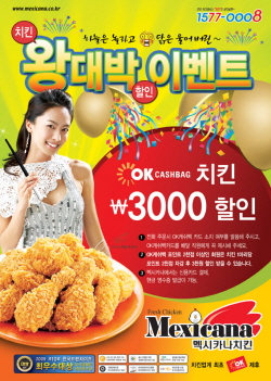 멕시카나치킨무선 이미지