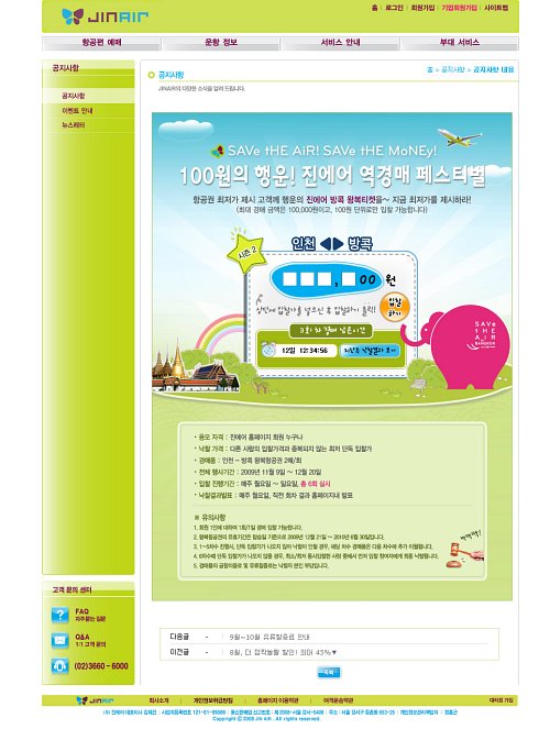 (주)항공권경매 이미지