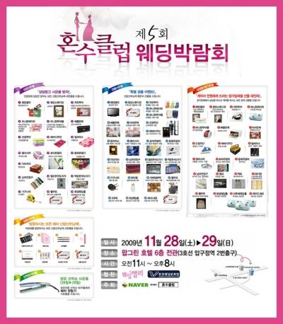 http://realestate.daum.net/news/detail/all/MD20091119140129557.daum 네이버 혼수클럽, 오는 11월28일부터 양일간 제5회 웨딩박람회 개최 ...