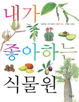 올리브식물원 이미지