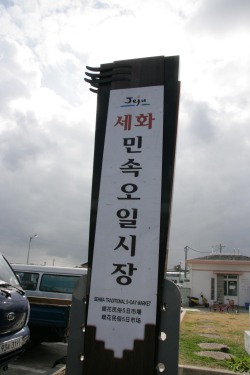 세화민속오일시장 이미지