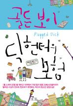 딕헌터 이미지