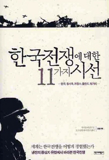 한국전쟁연구소 이미지