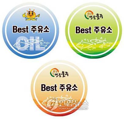이좋은주유소 이미지