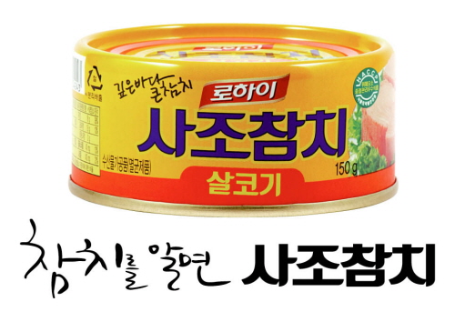 사조참치 이미지