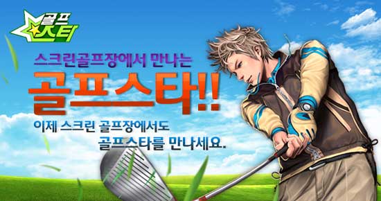 골프스타 이미지
