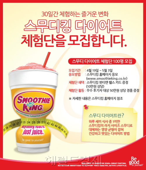 스무디킹 이미지