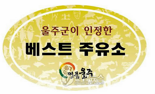 베스트주유소 이미지