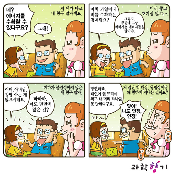 참좋은에너지 이미지