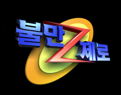 컴퓨터불만제로 이미지