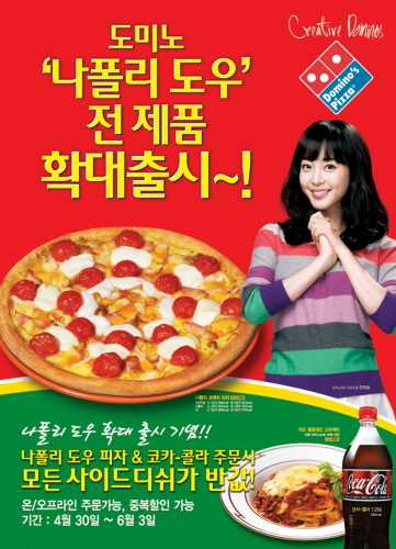 도미노피자 이미지