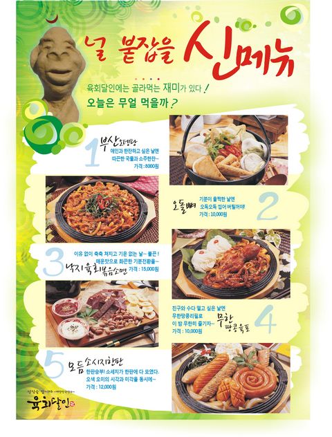 육회&달인 이미지