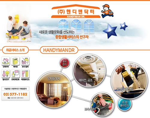 닥터핸디맨 이미지