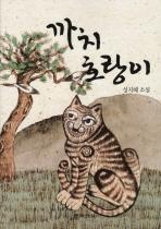 까치호랑이 이미지
