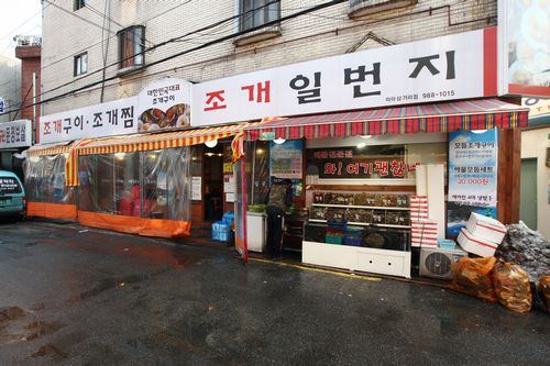 푸짐한조개구이 이미지