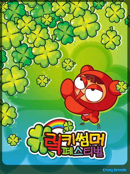 썸머클로버 이미지