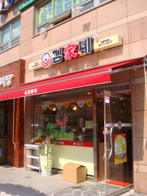 김가네 이미지
