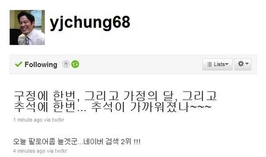 정용진 트위터 반응
