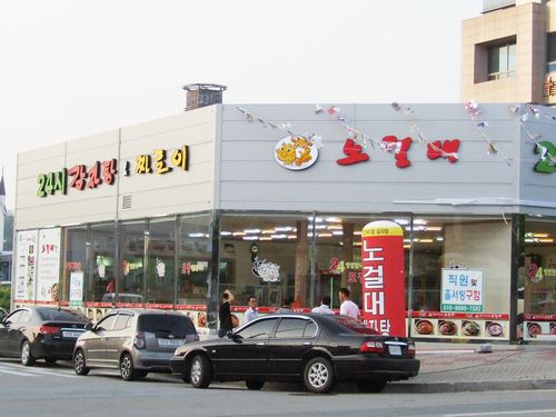 노걸대뼈다귀감자탕 이미지