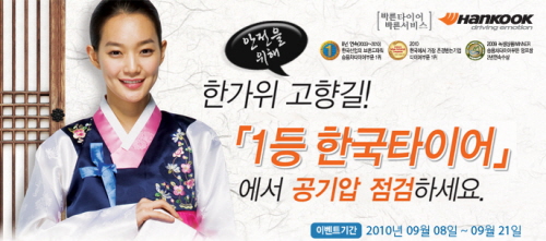 한국타이어타이어타운 이미지