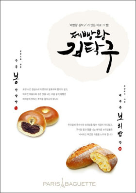파리바게트이스트 이미지