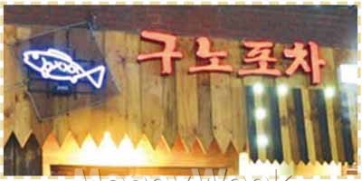 날아라 떡볶이 이미지
