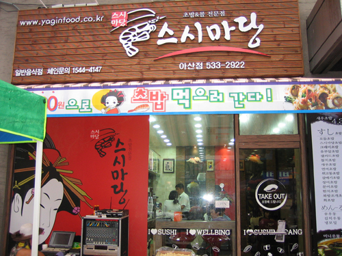 스시마당 이미지
