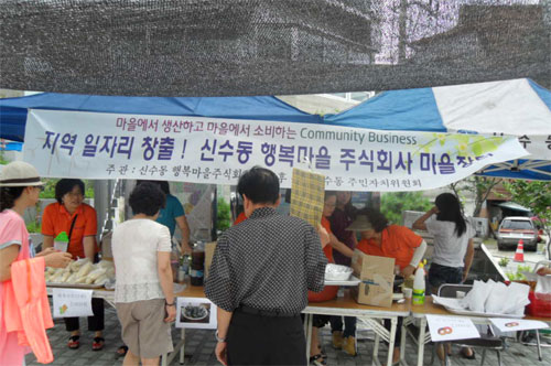 마을기업 주식회사 이미지