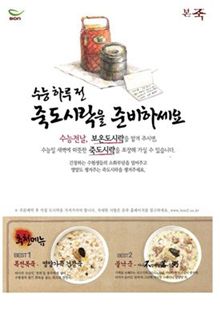 본죽 이미지