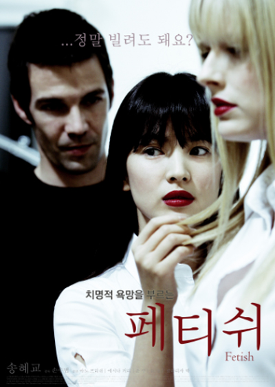 페티시온 이미지