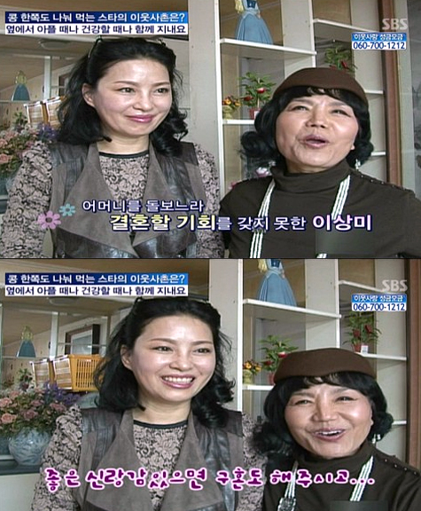 전원일기 이상미, 방송에서 공개구혼 화제 전원일기 이상미, 방송에서 공개구혼 화제
