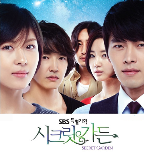 시크릿가든 이미지