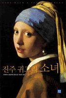 진주귀고리 이미지