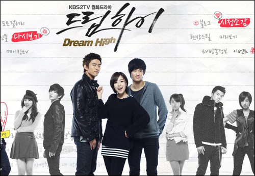 드림하이 이미지