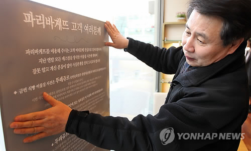 파리바게뜨송탄지산2호점 이미지