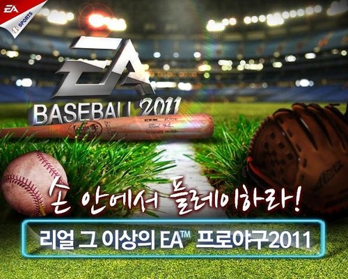 EA모바일, EA프로야구2011 사전예약 이벤트 Ea모바일, Ea프로야구2011 사전예약 이벤트