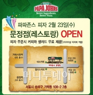 파파존스송파 이미지