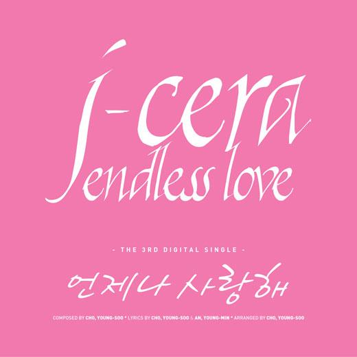 엔드리스제이 이미지