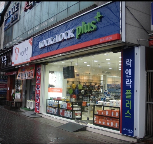 락앤락플러스 이미지