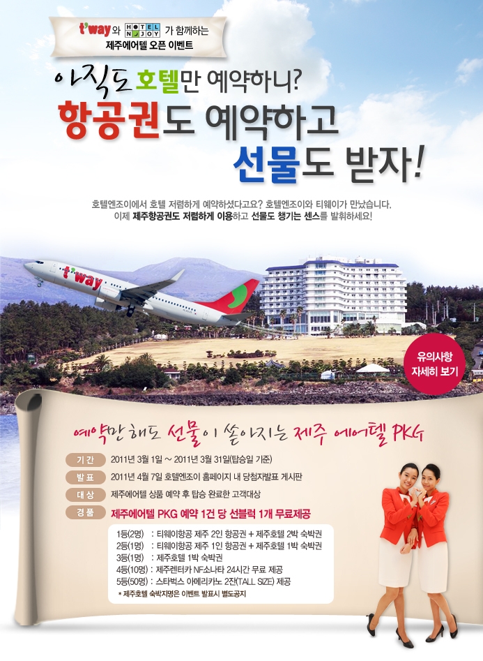 엔조이제주 이미지