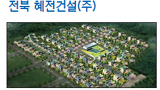 (주)비젼건설 이미지