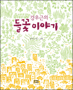 콩들의 이야기 이미지