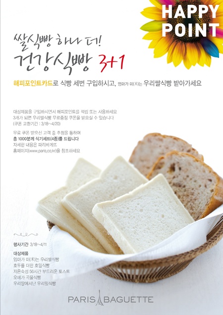 파리바게트전남 이미지