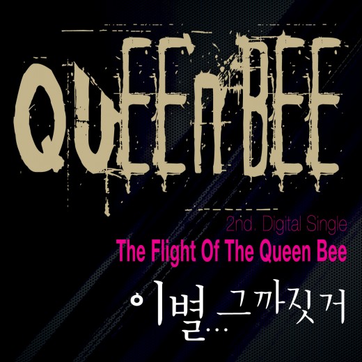 퀸비 이미지